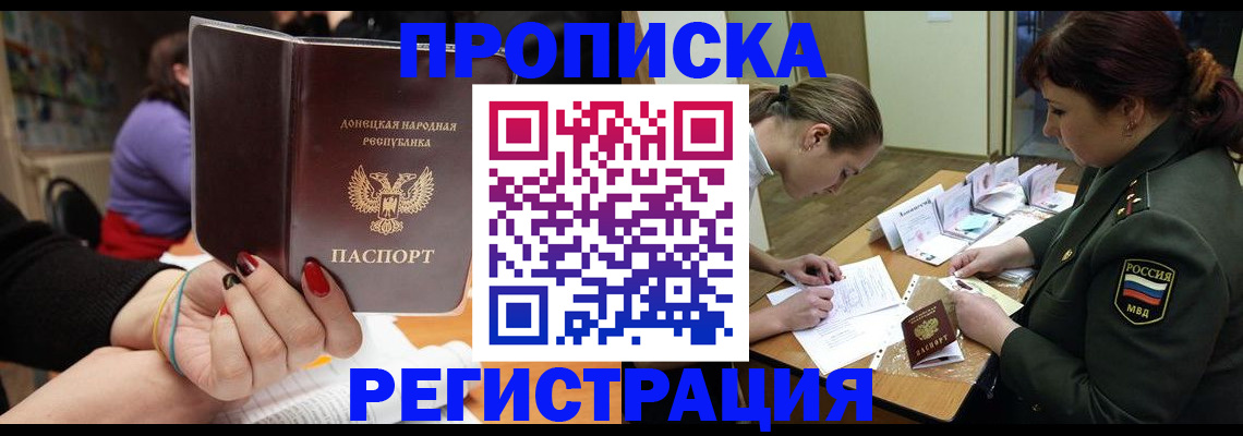 прописка ребенка в Ставропольском крае