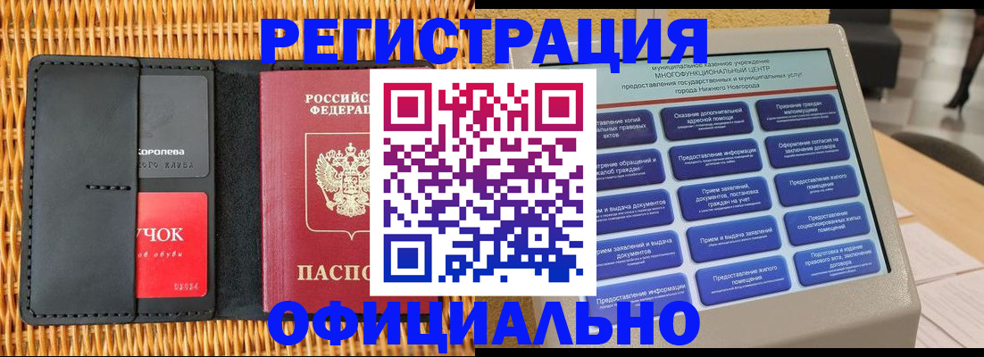 временная регистрация купить в Ставропольском крае