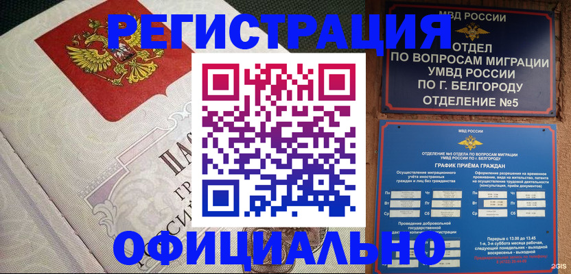 временная регистрация законно в Ставропольском крае